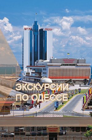 ekskursia-odessa